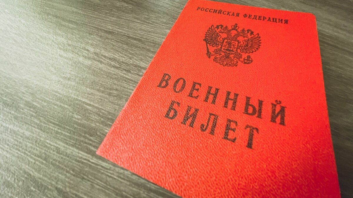     Комиссариаты Центрального и Калининского административных округов Тюмени уличили в продаже военных билетов.