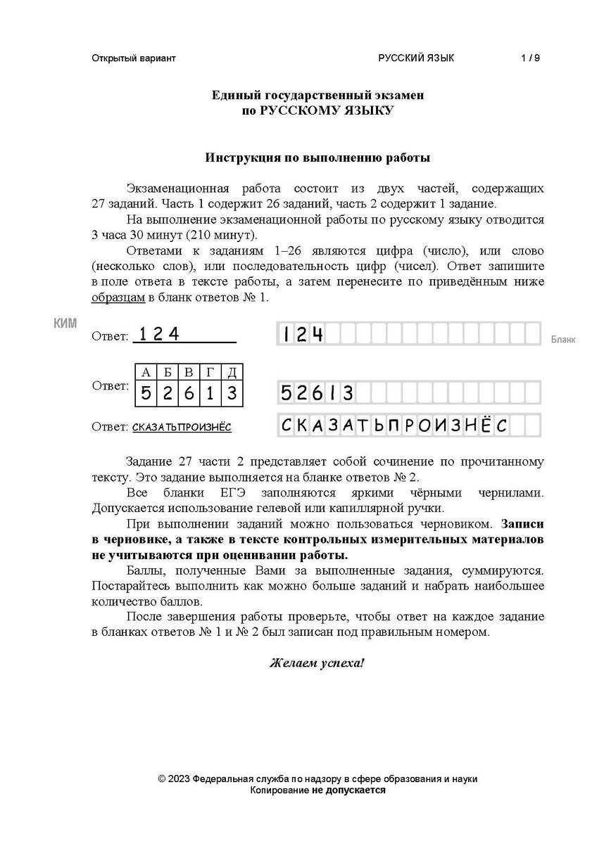 Образцы по егэ по русскому языку