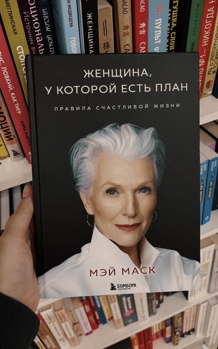 Книга мэй маск женщина у которой