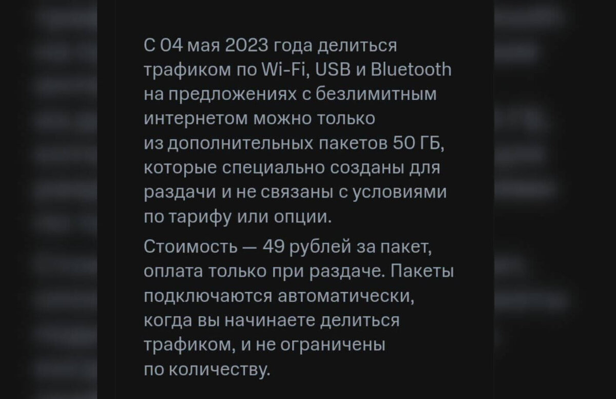    Раздача интернета на МТС станет платной, но не для всех