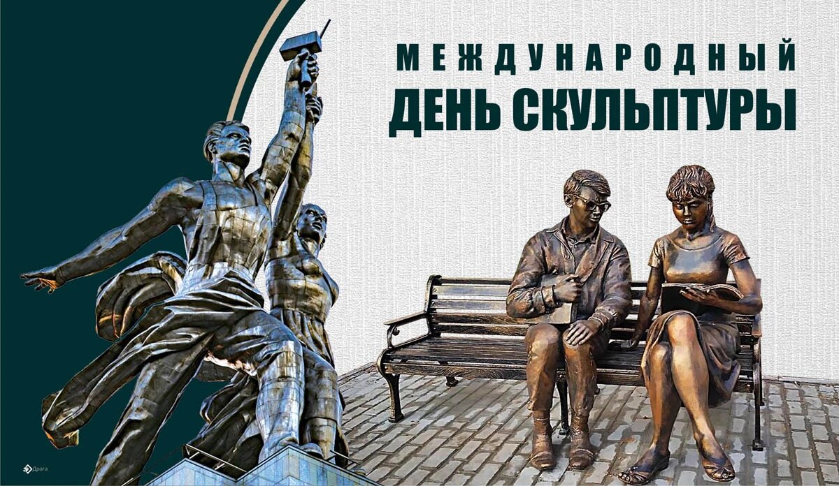 Международный день скульптуры. Иллюстрация: «Курьер.Среда»