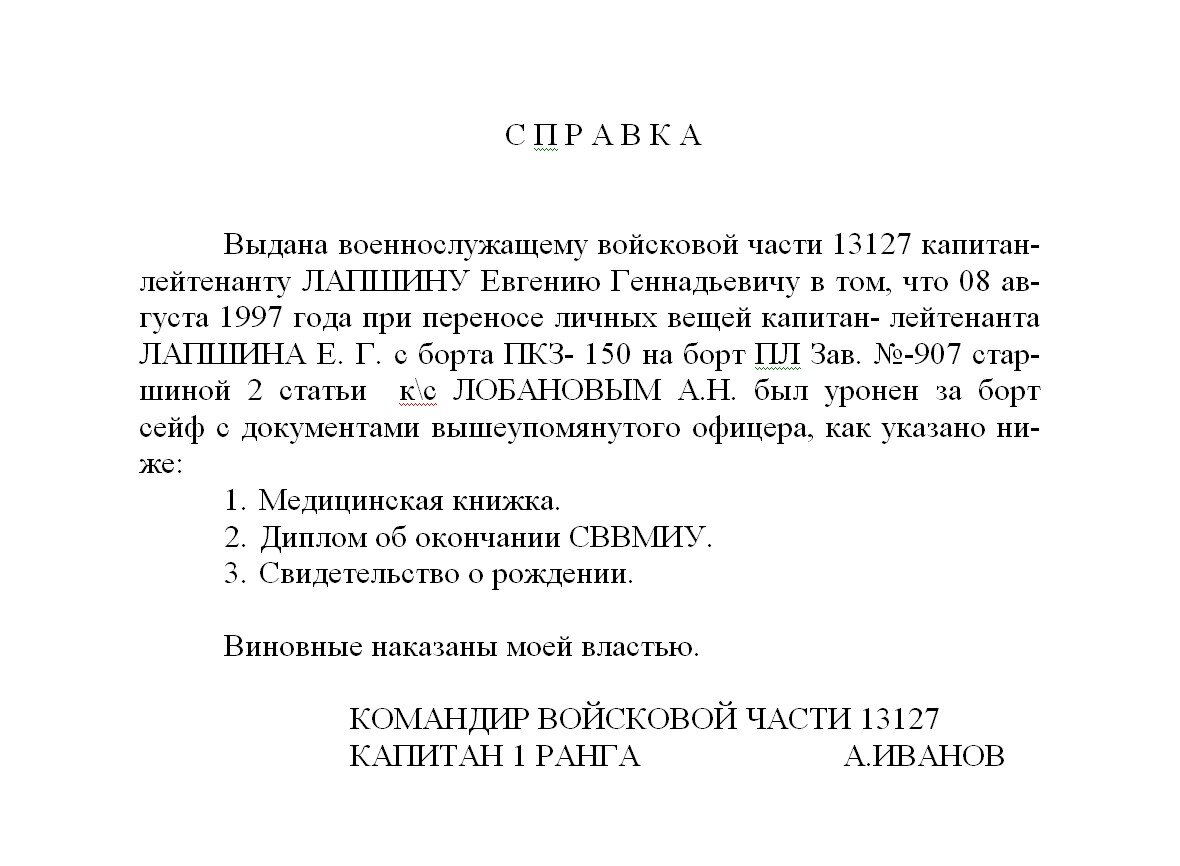 Скриншот из личной коллекции автора (набрал на компьютере на всякий случай, перед отправлением пачки документов на получение повторной "метрики", а теперь вот, пригодилось).