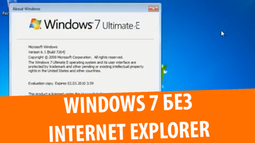 Windows 7 Ultimate E build 7264