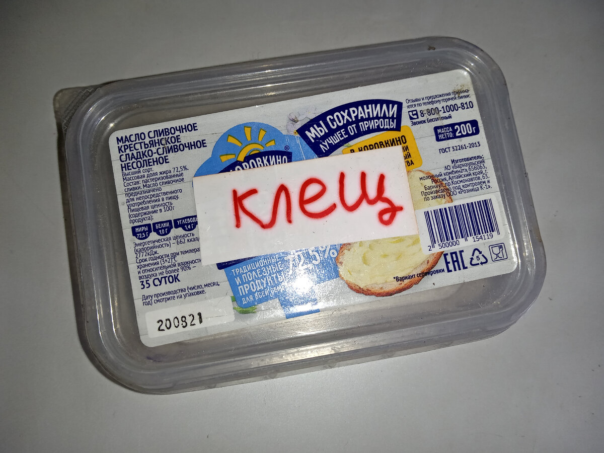 Коробочка "Клещ" вынута из аптечки, до самого снега лежит на видном месте