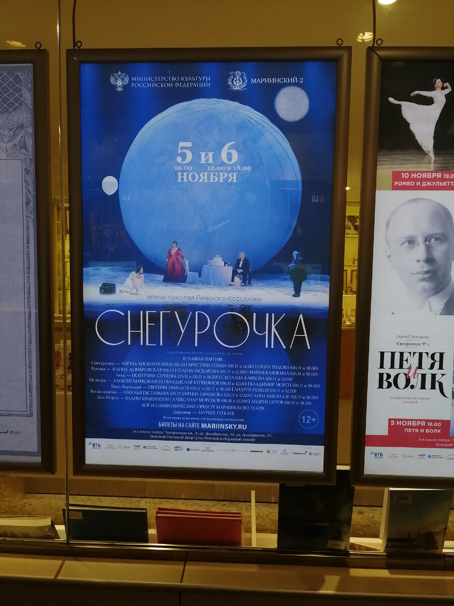 На ноябрьских праздниках я слушала оперу Н. А. Римского-Корсакова "Снегурочка" в современной постановке на второй сцене Мариинского театра. Сцена понравилась, а опера не очень.-2