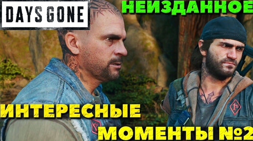 минувшие дни игра