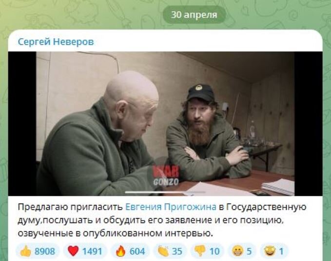 Скриншот ленты Телеграм-канала Сергея Неверова