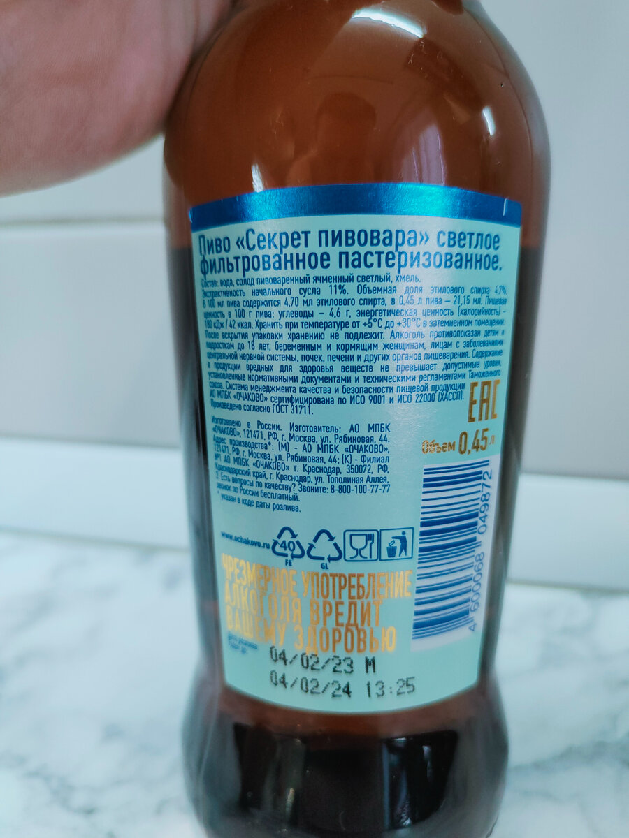 Пиво "Секрет Пивовара Светлое" от Очаково