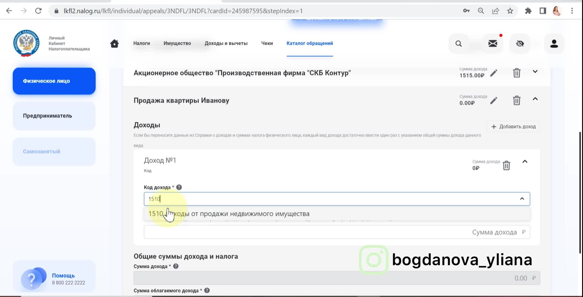 ЗАПОЛНЯЕМ 3-НДФЛ ПРИ ПРОДАЖЕ КВАРТИРЫ В ЛИЧНОМ КАБИНЕТЕ ОНЛАЙН / НАЛОГ С  ПРОДАЖИ НЕДВИЖИМОСТИ