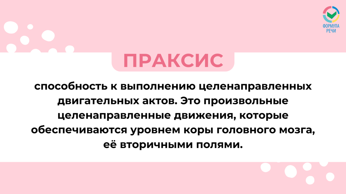 Праксис — это