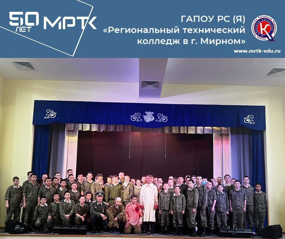 Кадеты КШИ им. Г.Н. Трошева» на спектакле Мирнинского театра «Предатель».