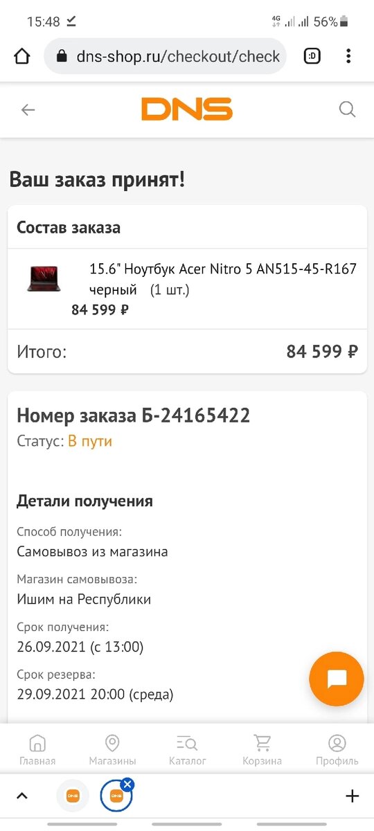 Скрин заказа с сайта DNS