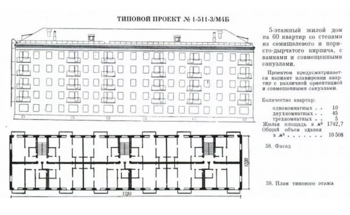 Проект 4 1. Высота хрущевки 5 этажей в метрах. Хрущевка 1-511 планировка. Кирпичные хрущевки серии 1-511. Типовой проект хрущевки 5 этажей 4 подъезда.