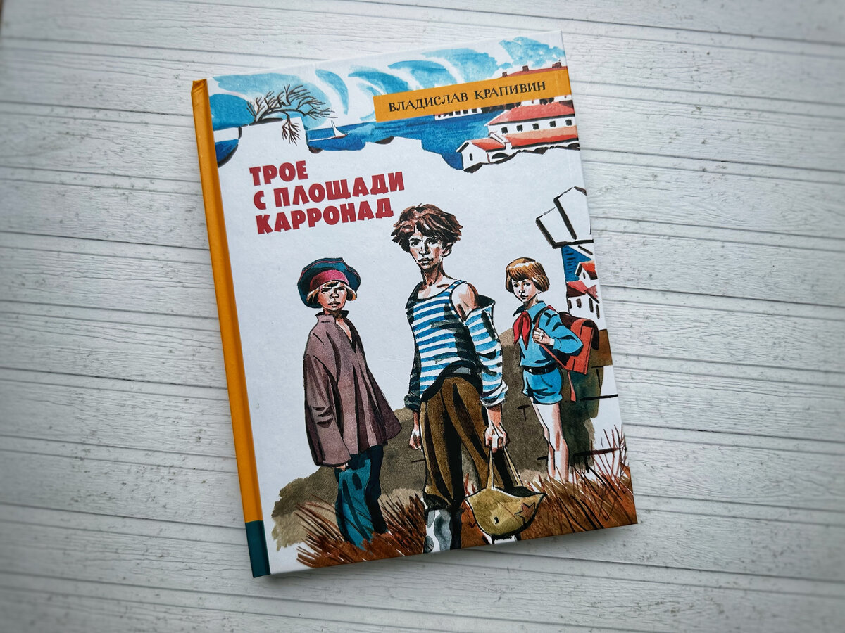 Как познакомить ребенка с книгами Крапивина? С каких книг начать? В каком  возрасте? | Лабиринт | Дзен