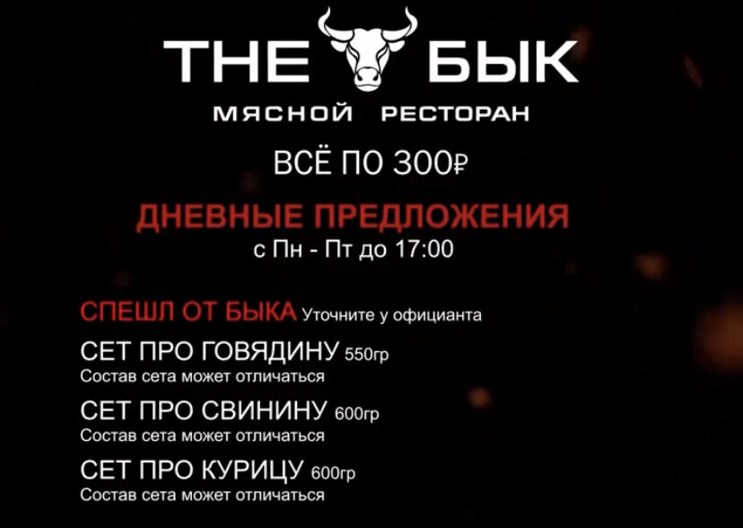 The бык секиотовская ул 29 меню