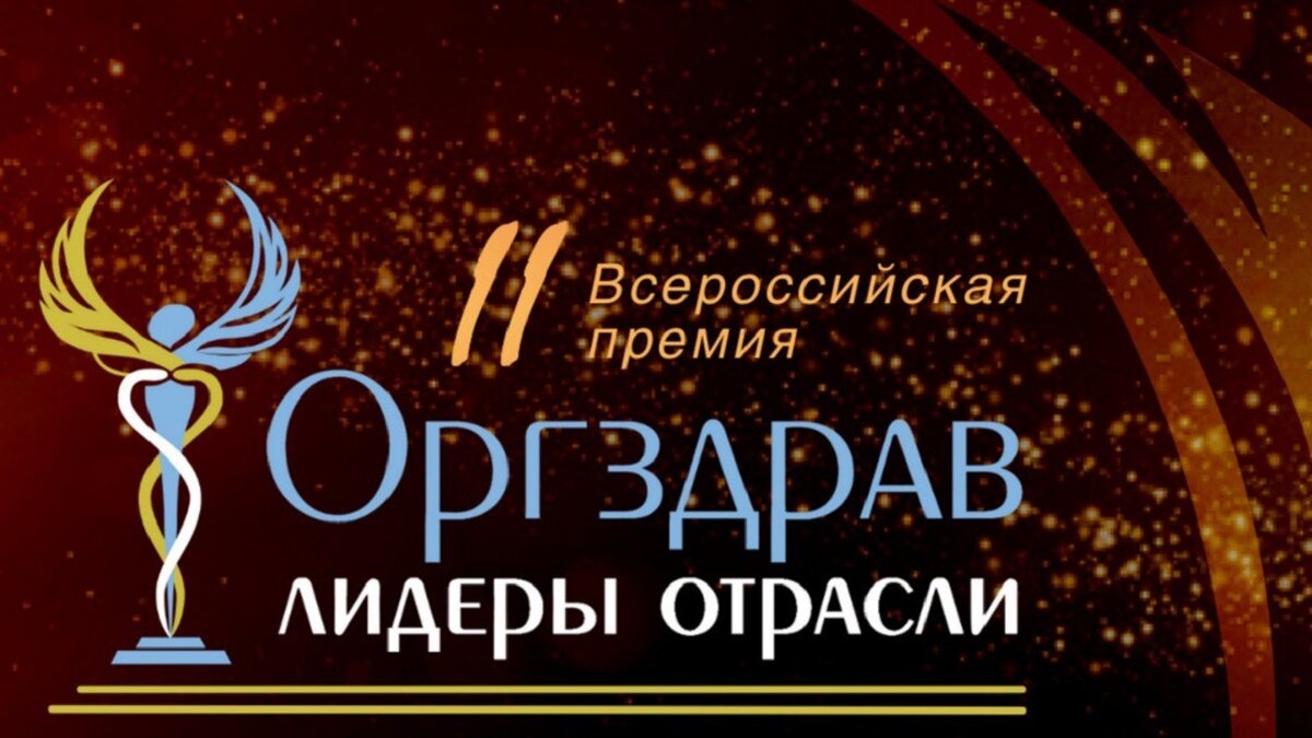 Лучшие кейсы по организации здравоохранения — начало голосования |  ТЕЛЕКАНАЛ ДОКТОР | Дзен