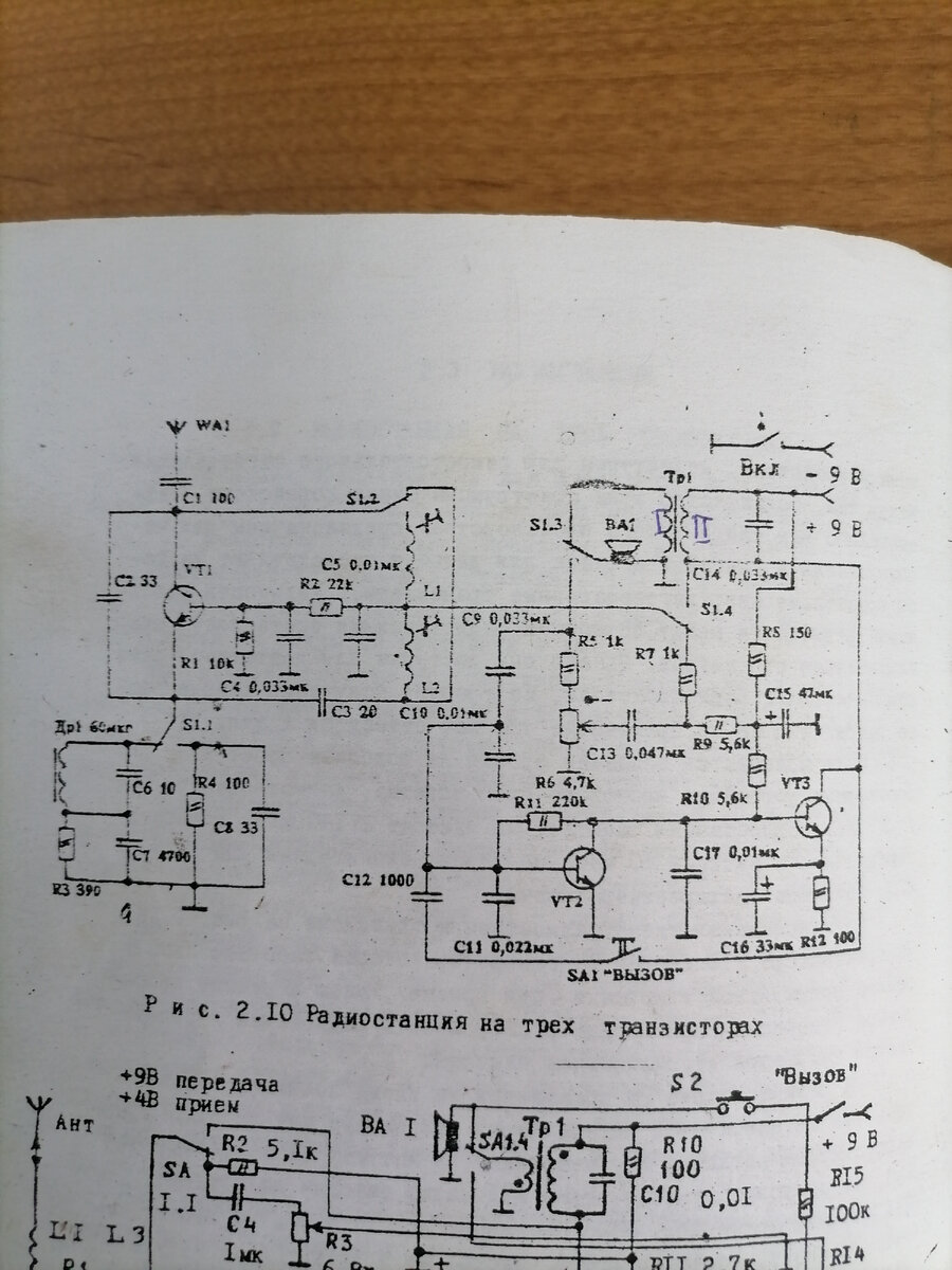 Простейшая рация. 