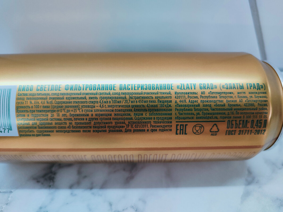 Пиво "Zlaty Grad" (Златы Град) от Завода Белый Кремль
