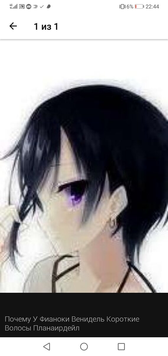 Фианока Венидель Апрель 2022