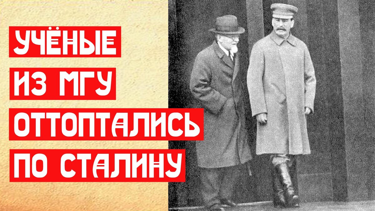 Что ж им неймётся! Семьдесят лет как нет с нами товарища Сталина, а не даёт покоя иным либеральным учёным.