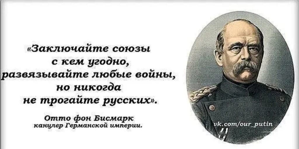 План бисмарка в отношении россии