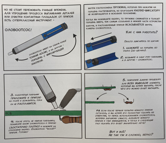 Как правильно паять паяльником