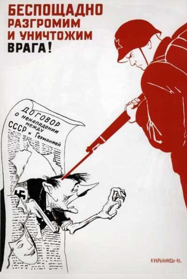 Кукрыниксы "Беспощадно разгромим и уничтожим врага!", 1941 год