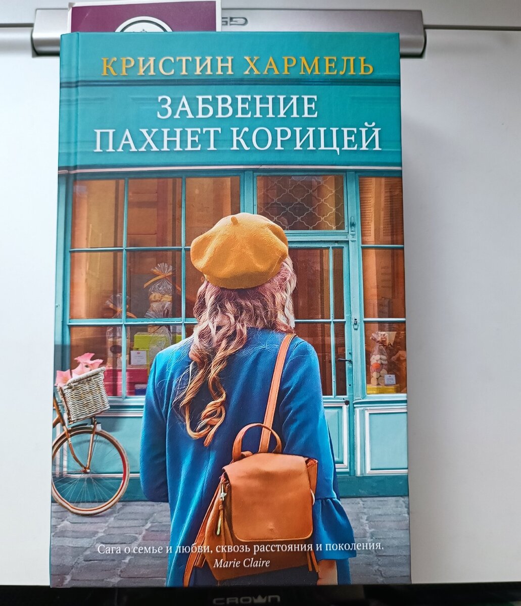 Забвение пахнет корицей хармель кристин книга. Забвение пахнет корицей аудиокнига слушать. Кристин хармель забвение пахнет корицей. Забвение пахнет корицей с веткой корицы. Забвение пахнет корицей аудиокнига слушать.