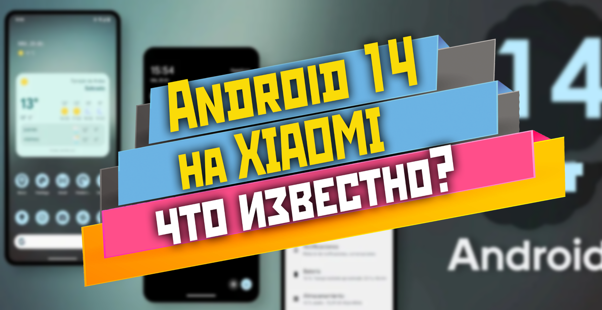 Android 14
