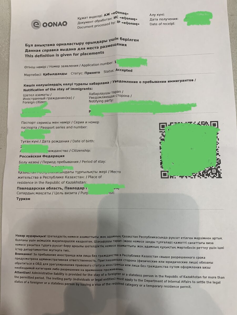 Оригинал справки eQonaq предоставляется в обычной черно белой печати