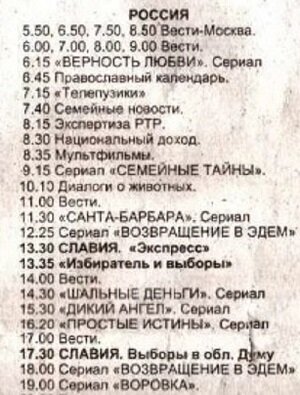 Программа передач 2001г.