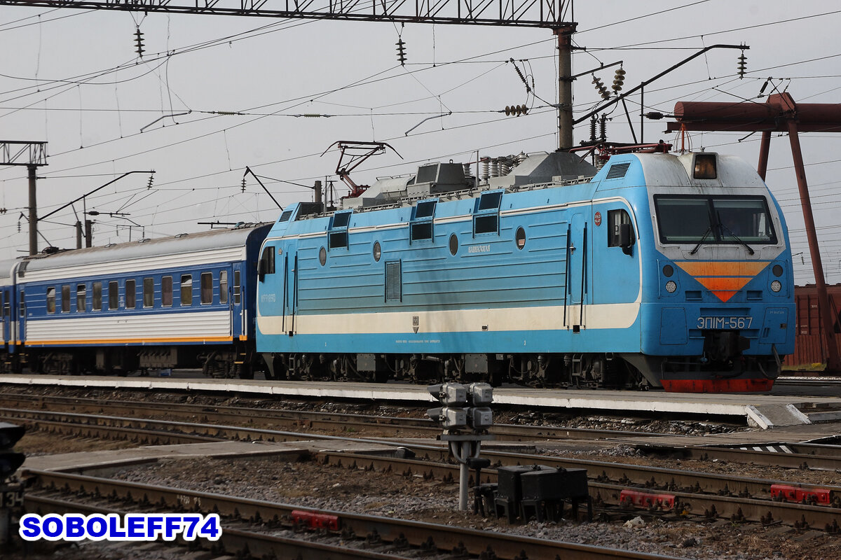 Электровоз ЭП1М-567 с пассажирским поездом номер 29 Новороссийск - Москва