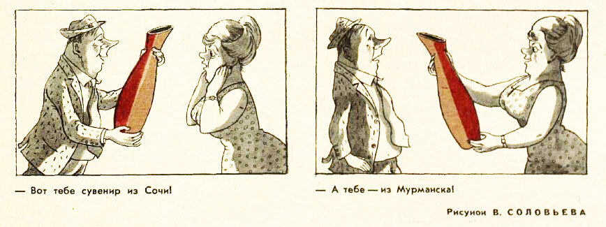 Художник Виктор Соловьев, "Крокодил" №35, 1969