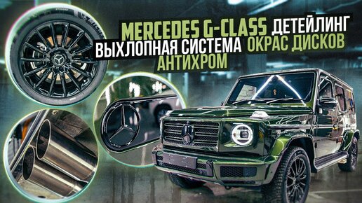 Выхлопная система Akrapovic для Mercedes G63 G W купить