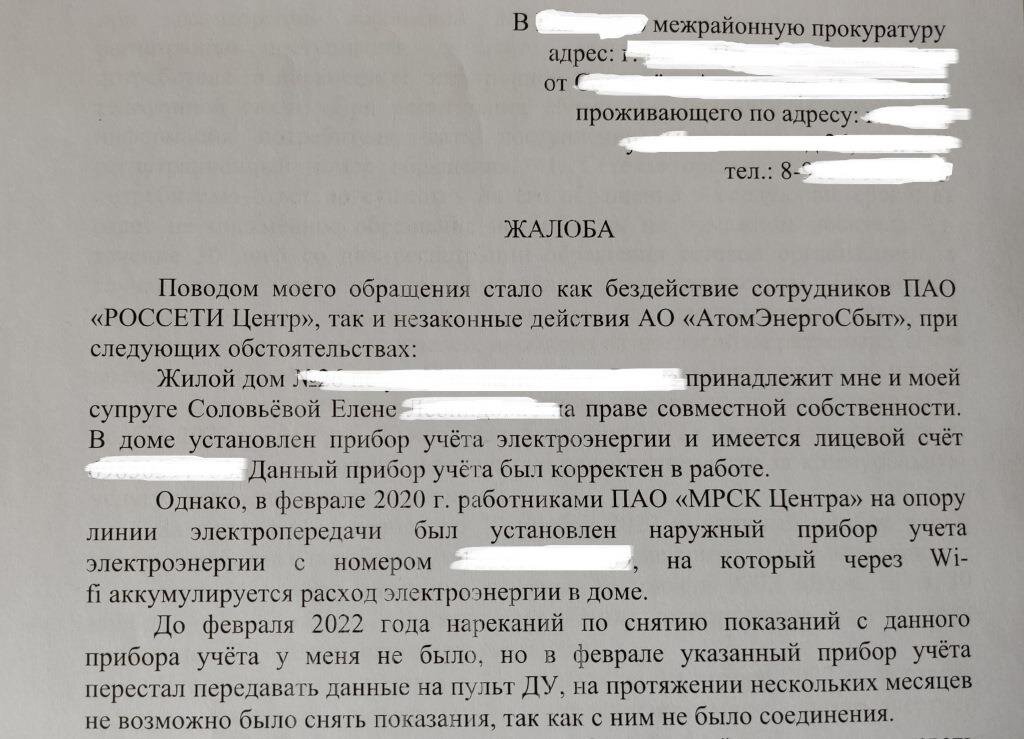Умный счетчик: Вынужденное обращение в Прокуратуру | Есть время под ...