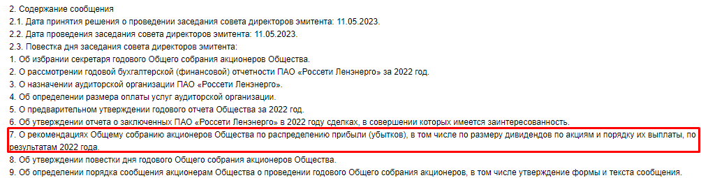 Каких Ленэнерго решение уже скоро, дивидендов стоит ждать от.