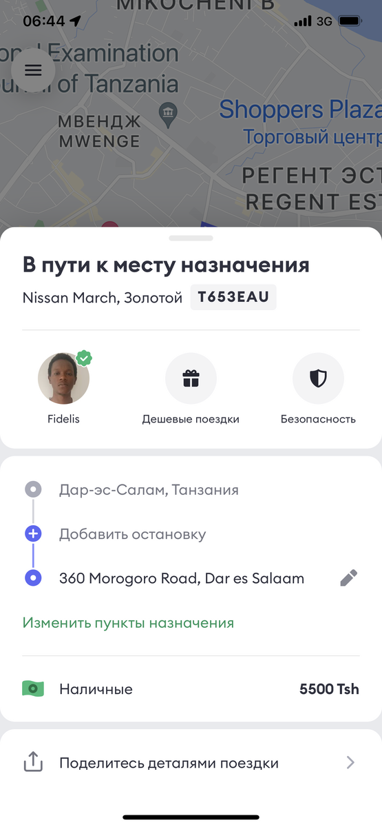 Танзанийский таксист - мошенник