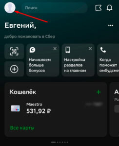 ОАО «Сбер Банк» - Новость Об использовании сеансового sms-пароля в интернет-банке «Сбербанк Онлайн»