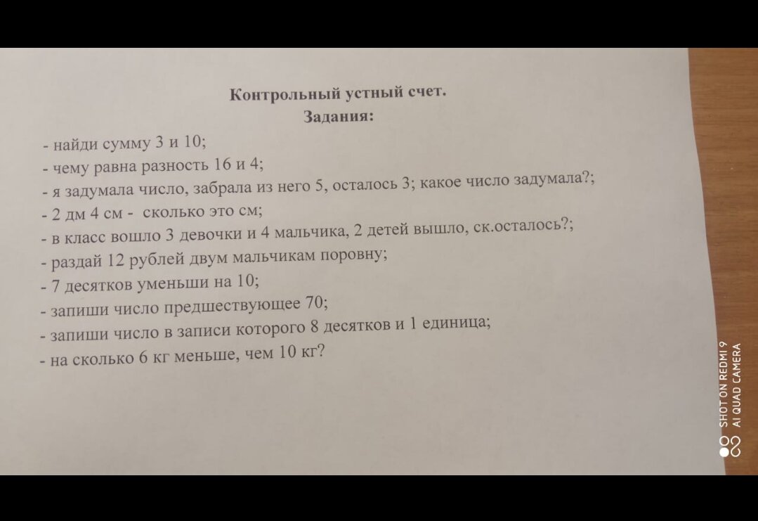 1 класс. Контрольная по устному счету ,с которой не справилась 1/4  математического класса. | Будни Черной Кошки | Дзен