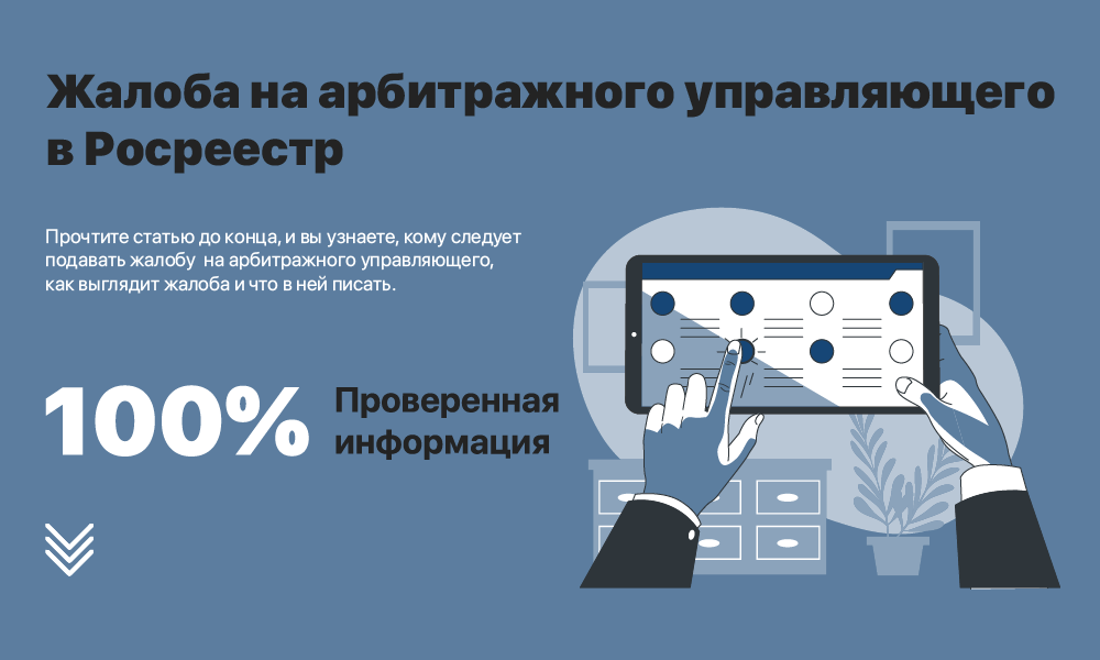 Как стать конкурсным управляющим