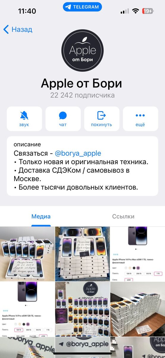 Канал мошенника