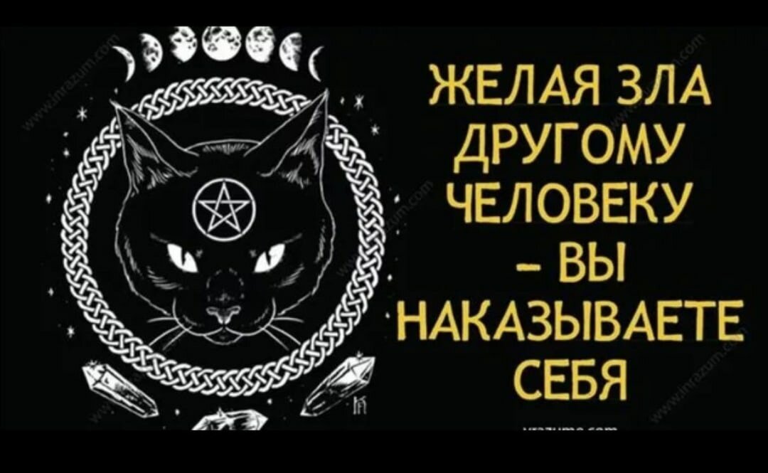 Тема зол. Пожелание смерти. Желаю смерти. Нельзя желать зла. Желать другому смерти.