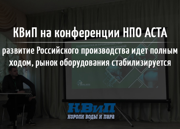 Нпо конференция