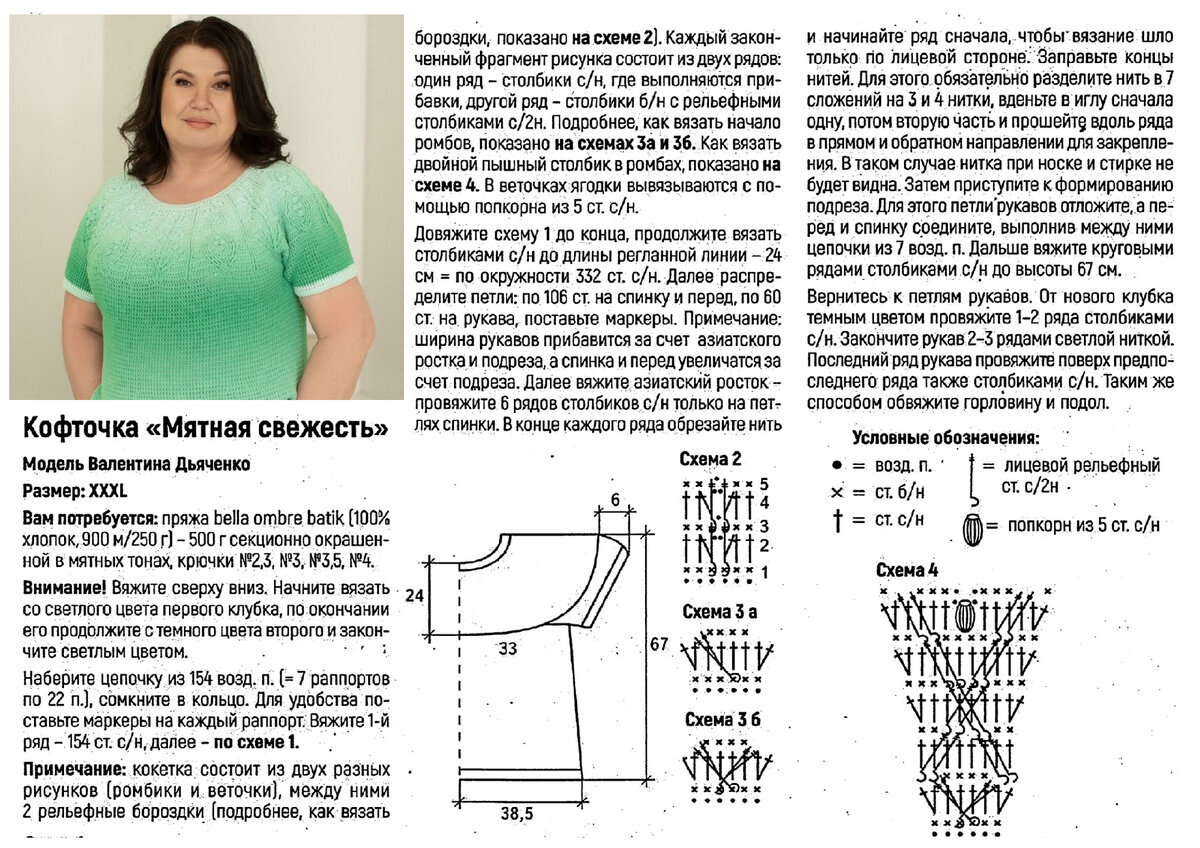 Валентина дьяченко вязание крючком схемы туники и платья