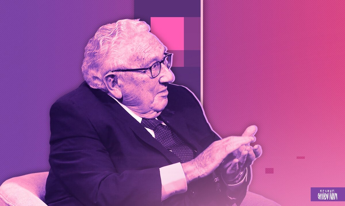    Генри Киссинджер Иван Шилов (с) ИА REGNUM