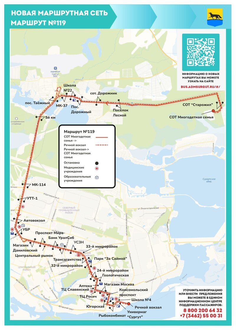 Маршрут автобуса 26 сегодня. Схема общественного транспорта. Схема движения автобусов в Сургуте. Новая маршрутная сеть в. Сургут схема движения общественного транспорта.