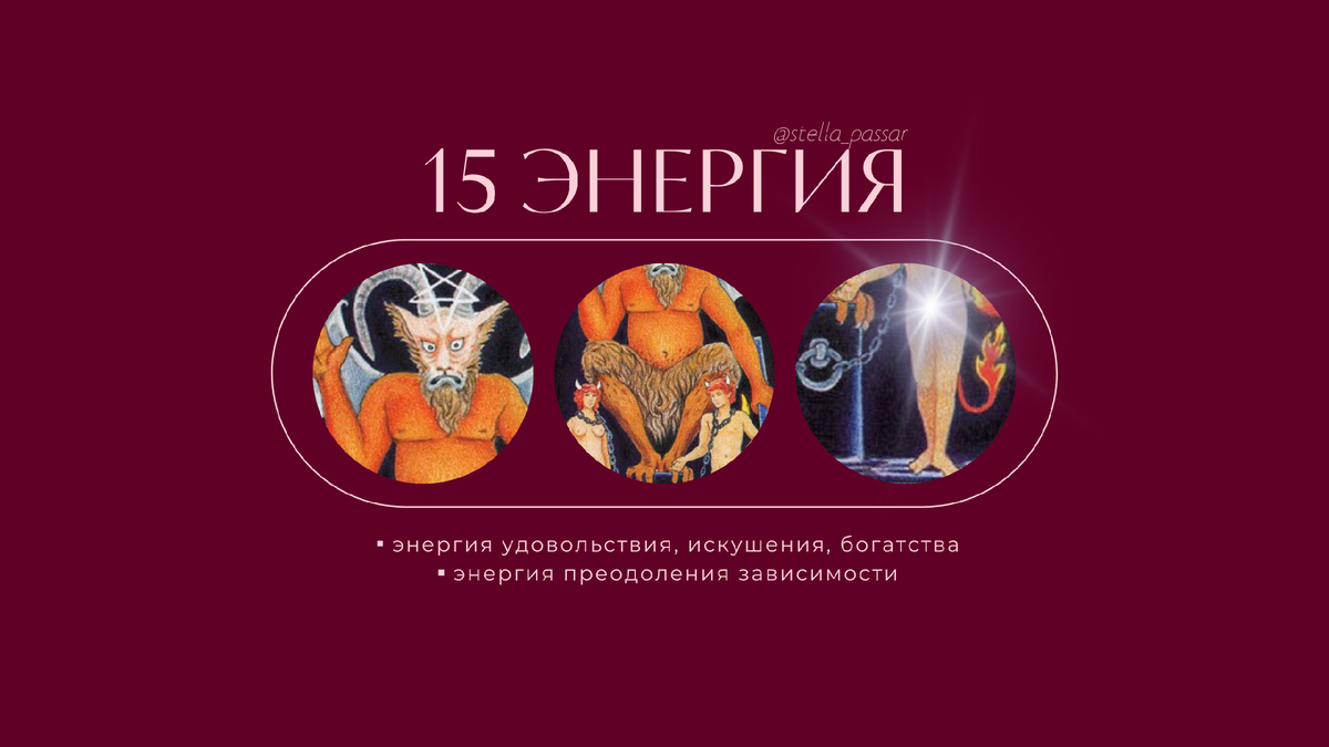 15 энергия