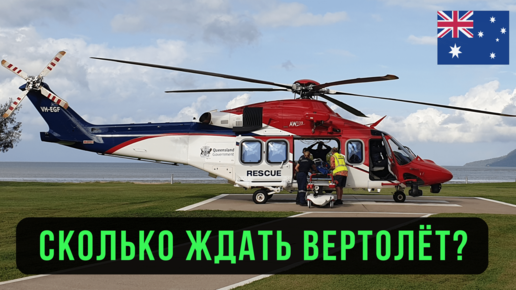 🚁Как перевезти больного на медицинском вертолете? Междугородняя санитарная эвакуация Россия. Перевозки больных инвалидов Москва. Санавиация