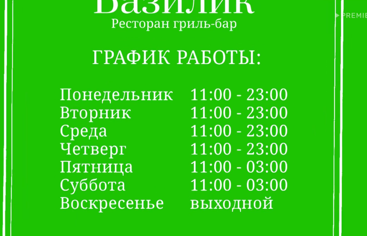 БАЗИЛИК в грузинской кухне. Москва. Шоу 