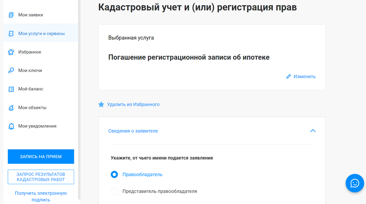 Как снять обременение с ипотечной квартиры